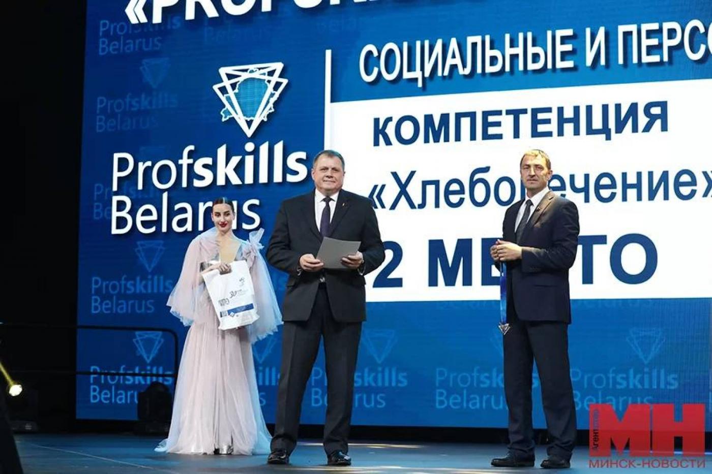 V Республиканский конкурс профмастерства ProfSkills Belarus – 2023